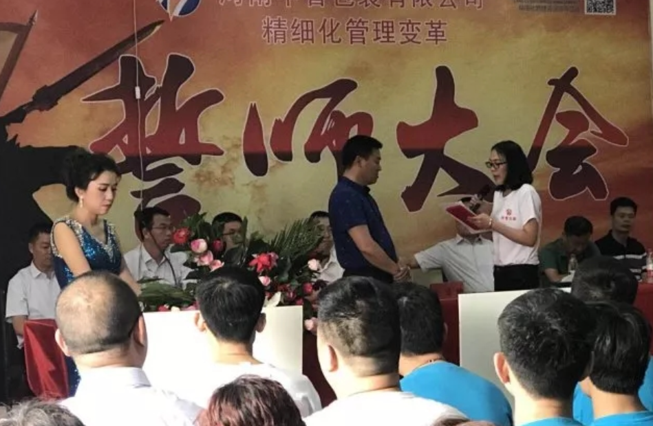 河南ZZ包装企业经营管理改革誓师大会 广州咨询公司